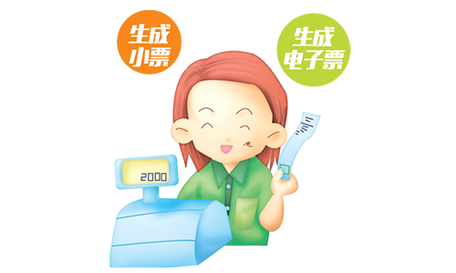 消费者通过收银台进行购物支付,商家生成购物小票,并生成电子发票